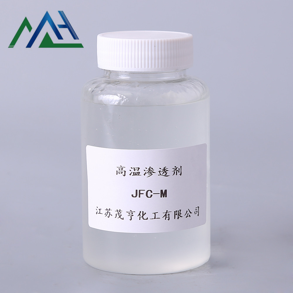 高温渗透剂JFC-M