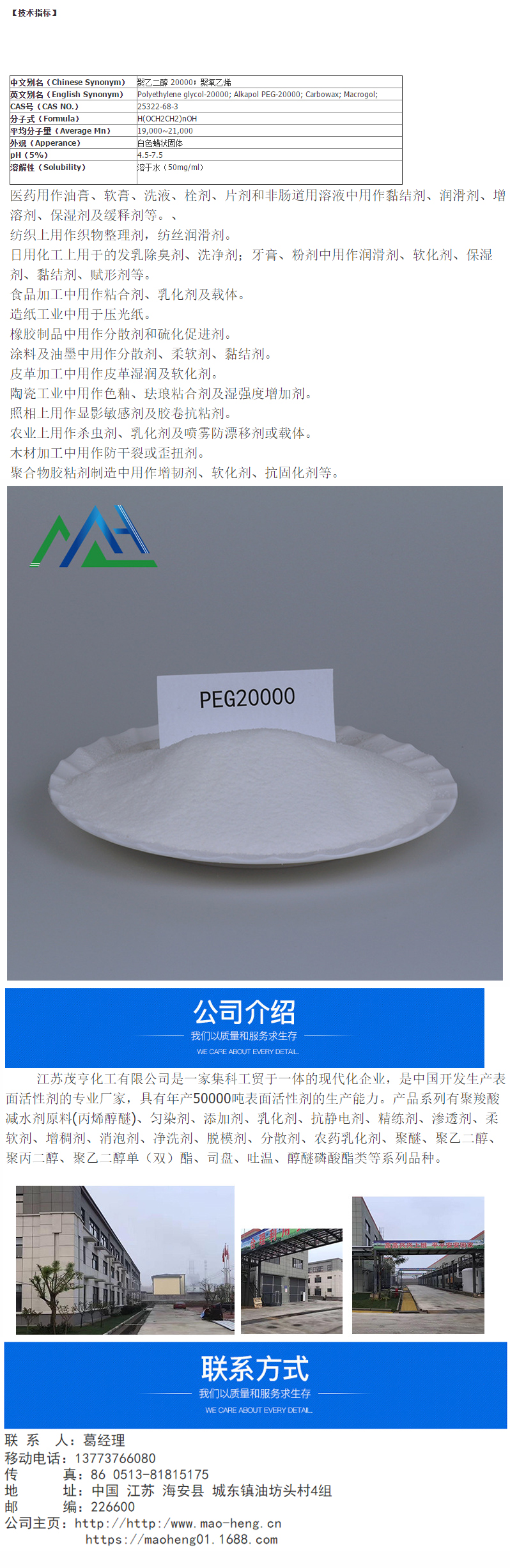 供应聚乙二醇厂家